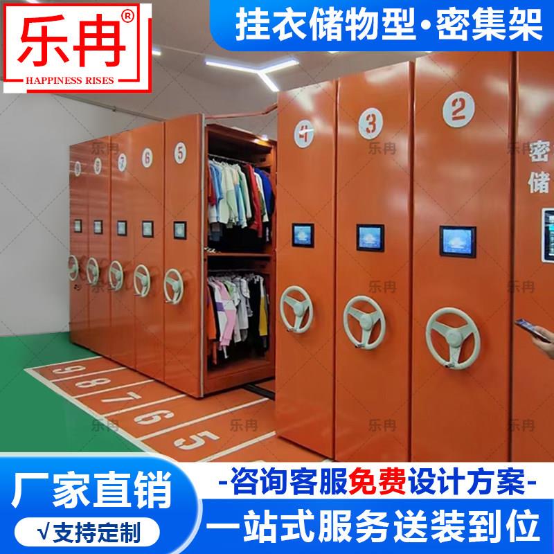 挂衣储物密集架智慧库房可移动智能密集柜大容量带轨道重型货架图片