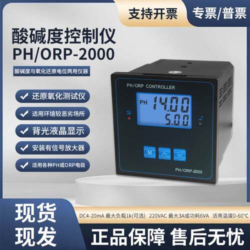 PH度控制表酸碱度控制器PH/ORP-2000PH酸碱度氧化还原控制机
