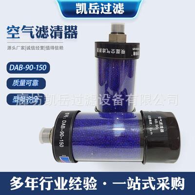 DAB-90-150吸湿空气滤清器吸湿器滤芯厂家多规格吸湿空气滤清器