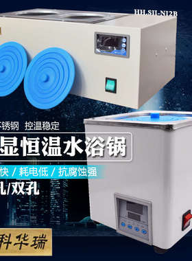 水浴锅 恒温数显实验科研单孔双孔四孔六孔 BHS-1/2/4/6 促销包邮
