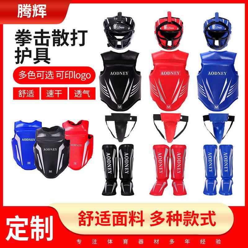 散打护具套装青少年成人安全护头护胸自由搏击护具拳击全套装备