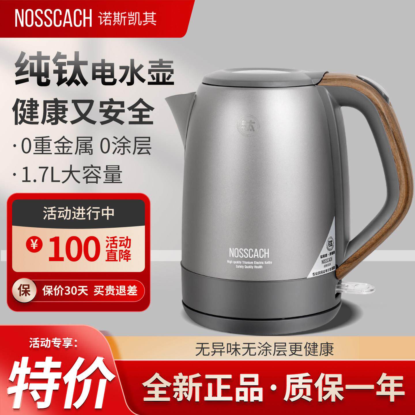 诺斯凯其纯钛电热水壶家用烧水壶快速1.7L大容量自动断电2025新款