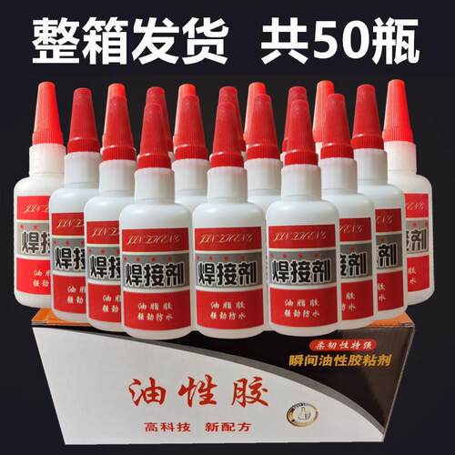 整箱50瓶焊接剂快干胶通用型瞬干电焊胶强力胶多功能堪比电焊