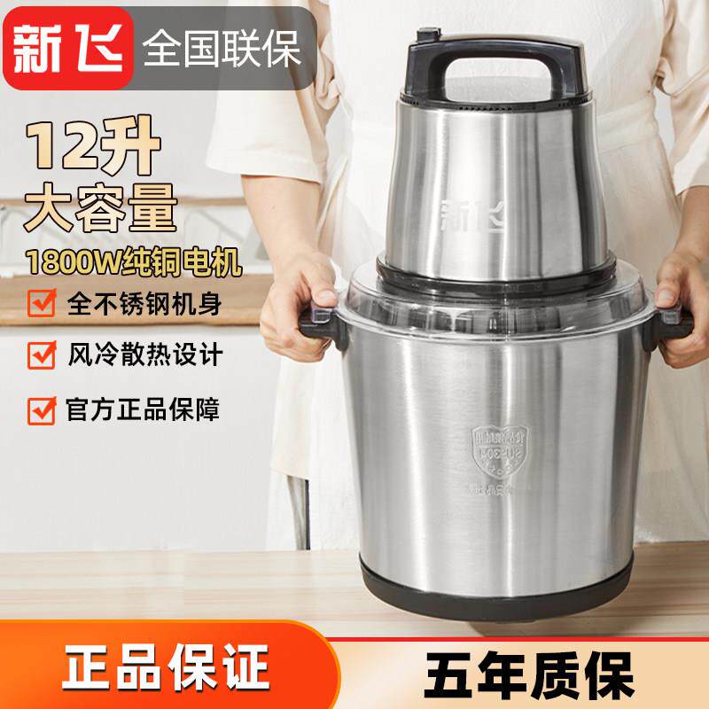 新飞12/10L商用家用大容量绞肉机肉馅搅拌机料理机搅拌器辣椒肉泥