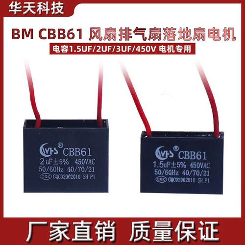 BM CBB61 调速电机电容1.5UF/2UF/3UF/5UF/6UF/10UF 450v电机专用