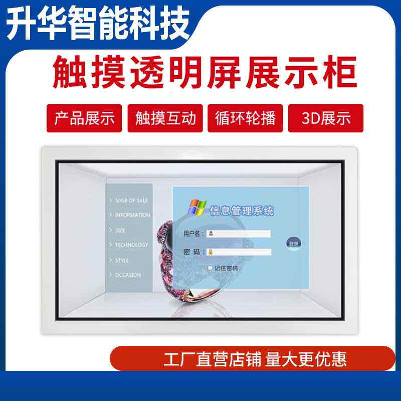 32/43/49寸透明屏展示柜3D全息触摸液晶互动高清拼接展柜显示屏