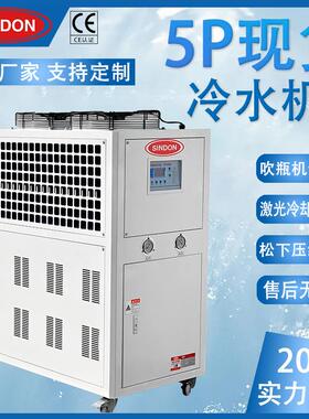 新点5P风冷式冰水机厂家现货冰水机工业用冰水机3-5P冰水机组