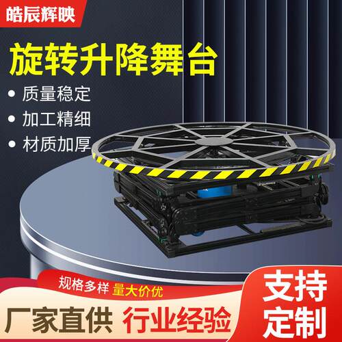 供应旋转升降舞台婚庆酒吧遥控展台圆形高精度电动升降旋转舞台