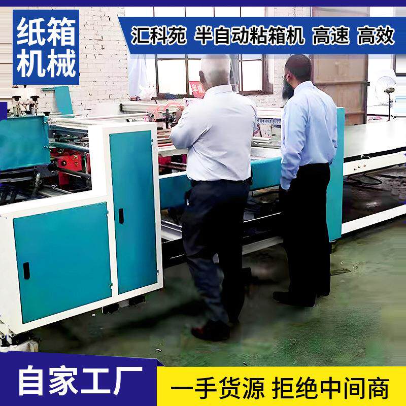 2800型双片半自动粘箱机瓦楞纸箱包装黏箱成型设备压合式糊盒机