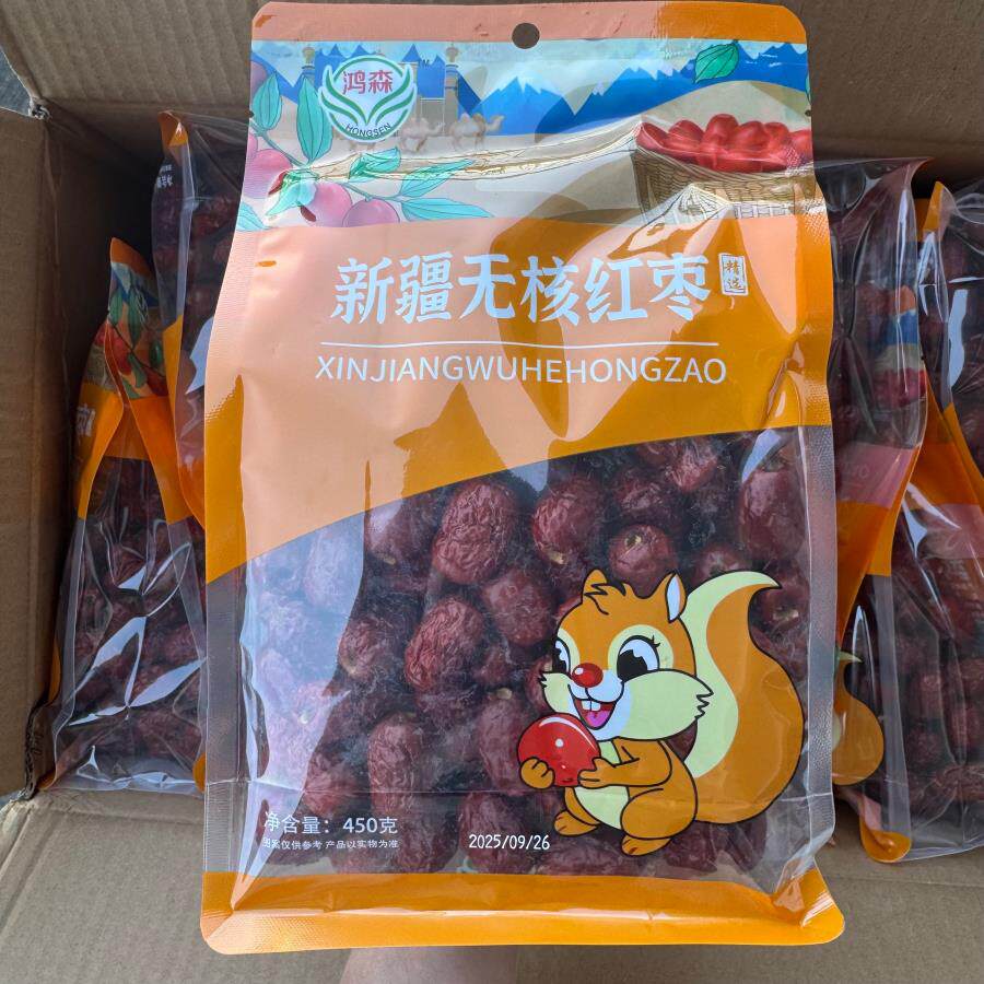 鸿森去核红枣450g/袋红枣无核空心若羌灰枣无籽煮粥打豆浆包粽子