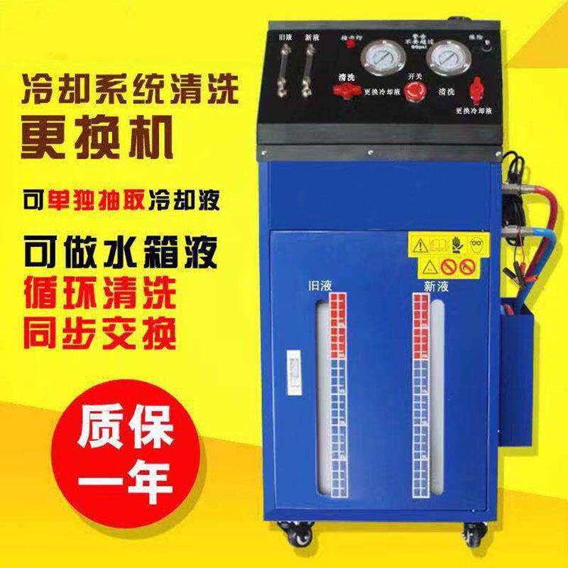 防冻液更换机汽车水箱清洗机冷却系统免拆清洗更换机直销