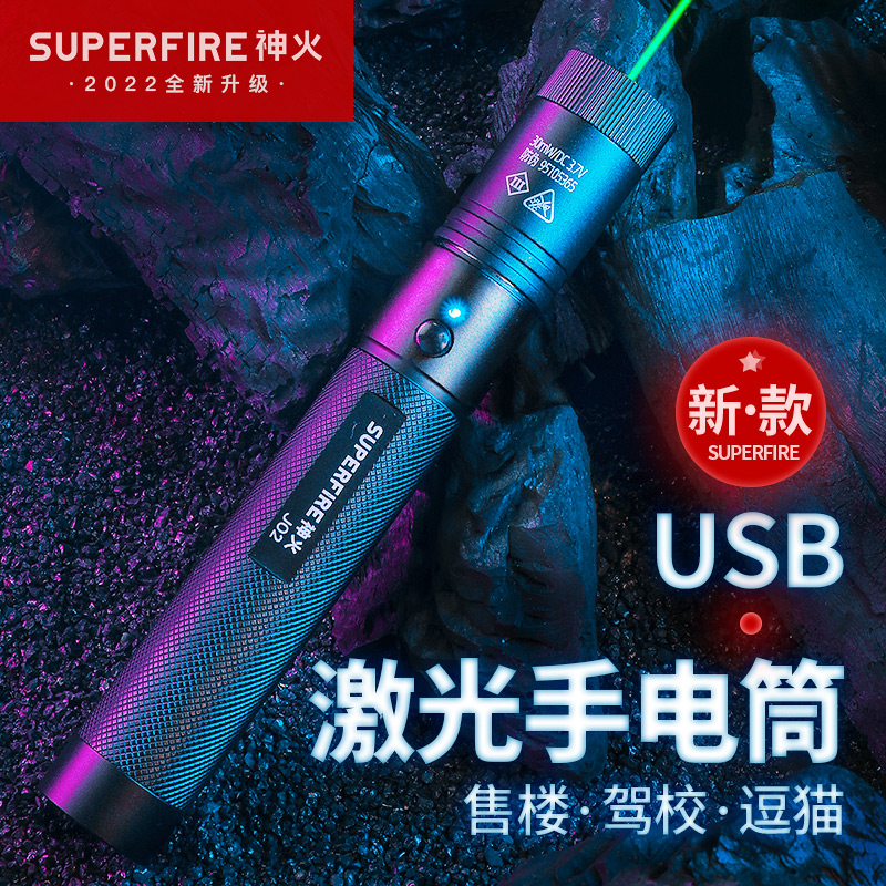 神火J02激光笔大功率镭射激光手电筒绿光教鞭教练售楼射笔可充电