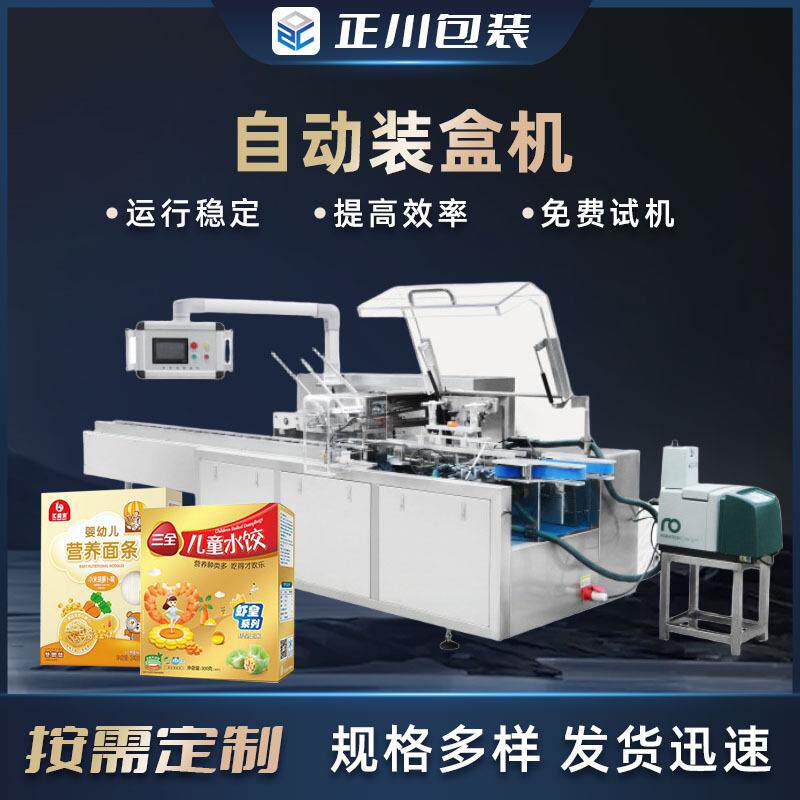 儿童水饺冷冻牛排食品纸盒包装机 意大利面装盒机 披萨折盒机