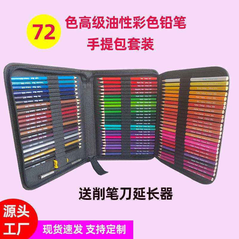 跨境72色彩色铅笔六角油性学生绘画彩铅收纳包水溶性画笔套装笔芯