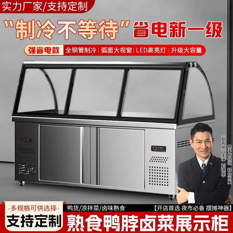 熟食展示柜商用鸭脖卤肉点菜柜双温保鲜柜超市卤肉凉菜卤菜冷藏柜,厨房电器,展示柜,淘宝优惠券,粉丝福利购,淘宝优惠卷