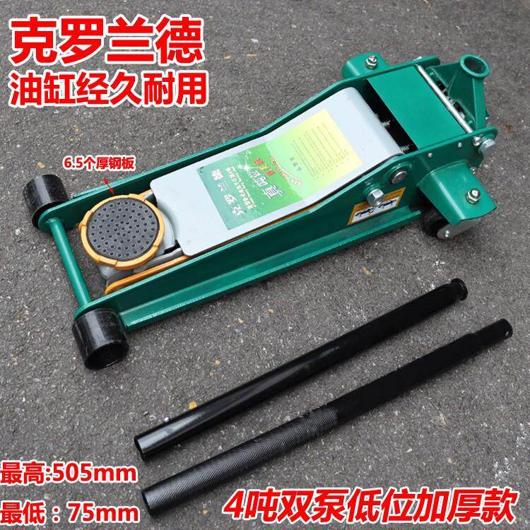 克罗兰德3T4吨双泵低位卧式千斤顶2.5速耐崎千斤顶液压卧顶小车用