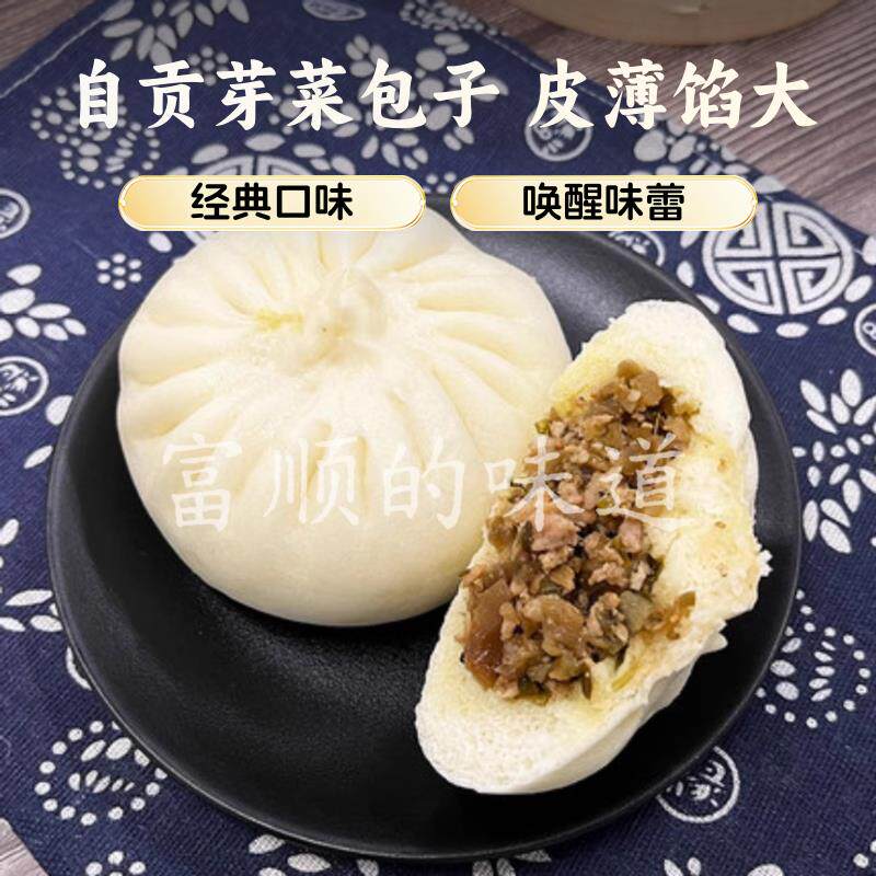 自贡芽菜包子大笼包老面包子速食早餐早饭纯手工手工现做100克/个