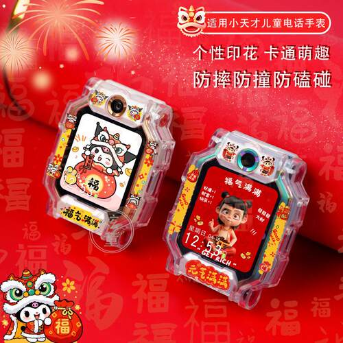 卡通印花保护壳适用小天才电话手表表带Z10Z11儿童表套D5腕带Z8Z9