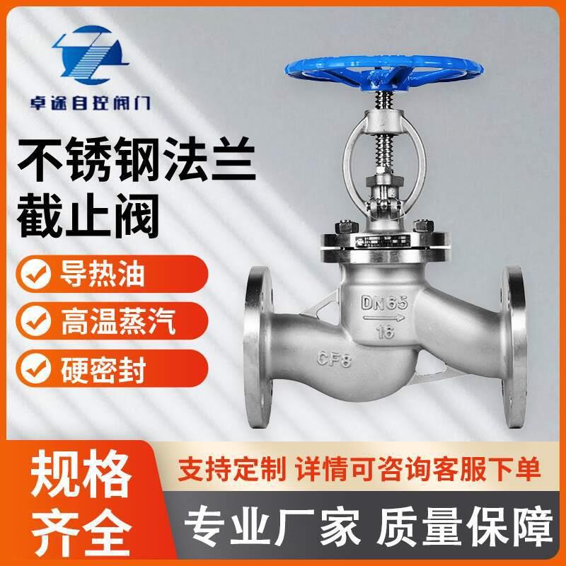 不锈钢法兰截止阀J41W-16P高温蒸汽导热油硬密封阀门国标304/316L