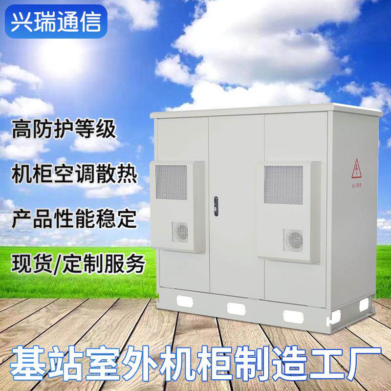 北京移动4/5G基站一体化通信机柜电源设备户外综合柜生产厂家