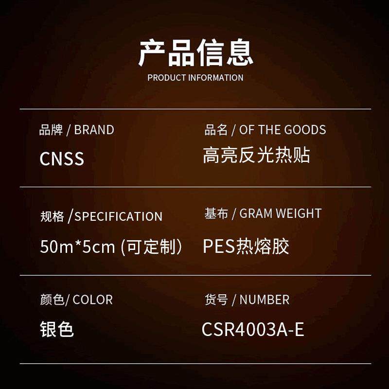 星华反光条反光热贴膜亮银反光带反光材料反光膜服装烫画转印膜