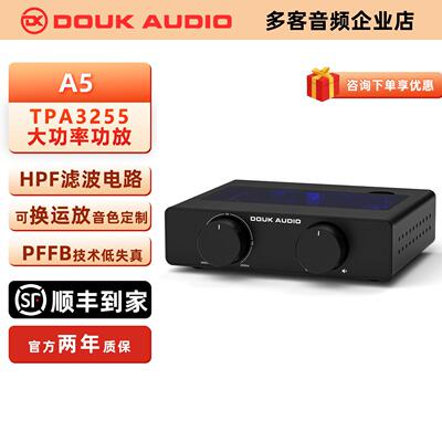 Douk Audio多客A5 TPA3255立体声功放HiFi D类放大器HPF高通滤波