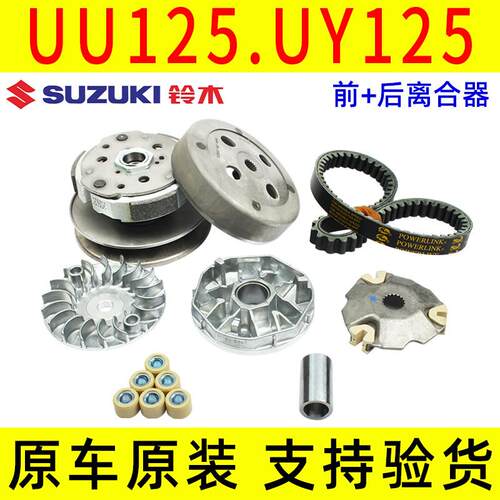 UY125T原装驱动离合器普利珠组 铃木踏板摩托车传动皮带零件