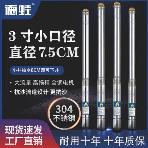青蛙款小口径D75不锈钢高扬程220V超细深井泵潜水泵