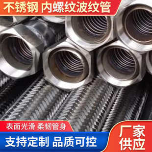 内螺纹法兰金属软管工业高压高温软连接管快装 不锈钢金属波纹管 式