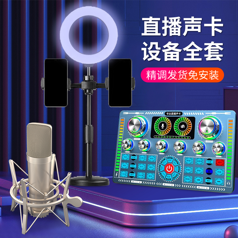 2024新款直播设备全套装声卡唱歌直播手机电脑专用抖音设备K专业