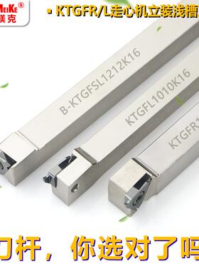 数控立装浅槽刀杆走心机外圆刀杆卡簧槽刀杆无偏头排刀机KTGFR12