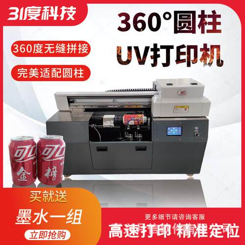 高速圆瓶圆柱UV打印机小型桌面式酒瓶酒杯玻璃杯保温杯印刷机