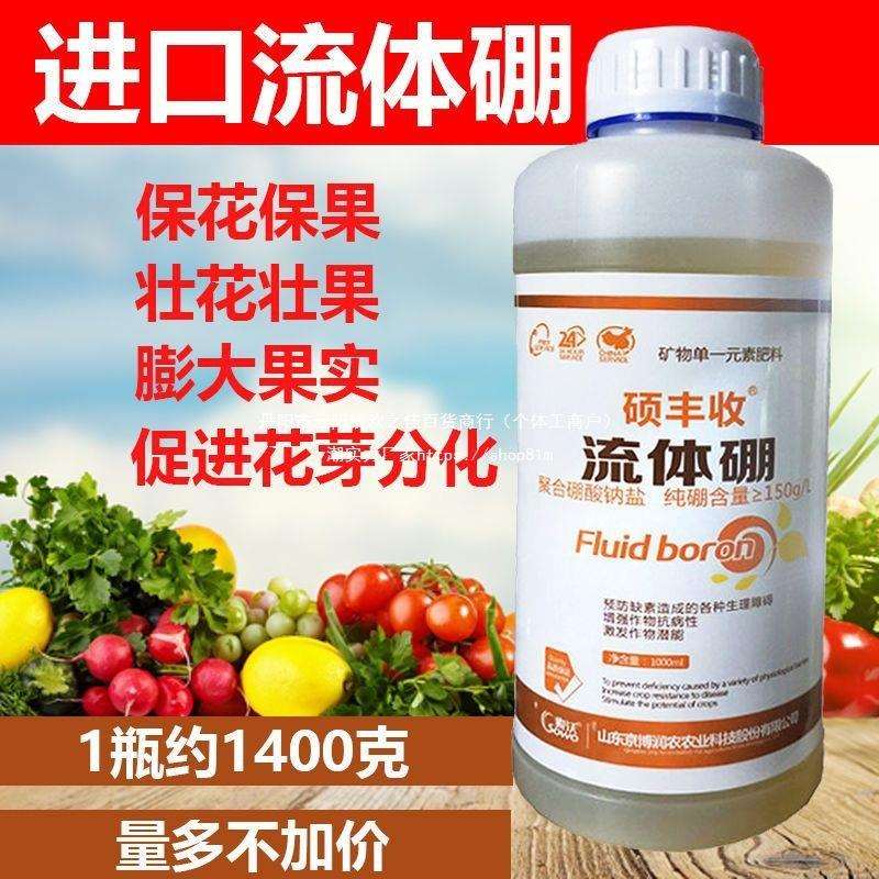 进口硼肥流体硼叶面肥果树蔬菜花卉大田喷施硼砂水溶肥微量元素肥