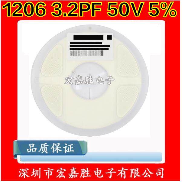 福建贴片陶瓷电容器12063.2PF3.2P3.2NPO50V贴片电容报价
