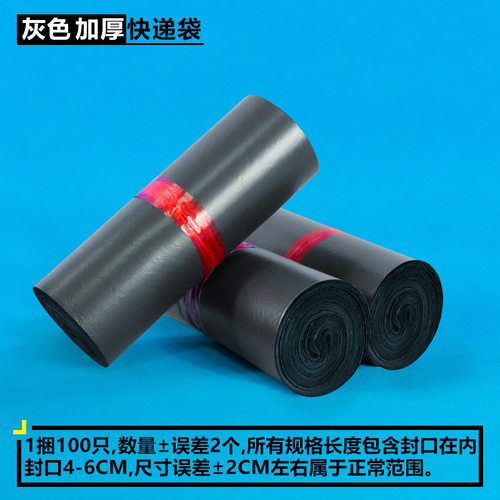 LOGO灰黑色包装袋快递专用包装袋