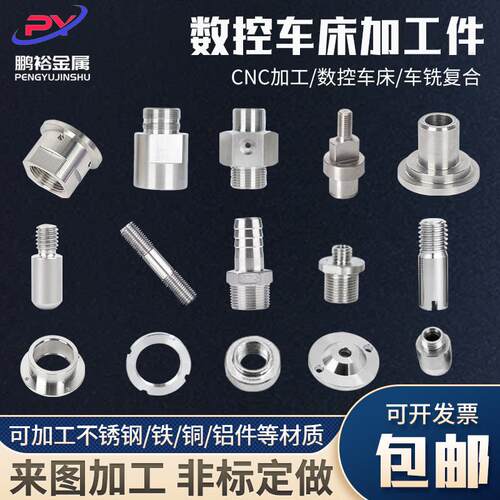 不锈钢数控车床铣床精密加工CNC精密机械黄铜铝五金零件加工定制
