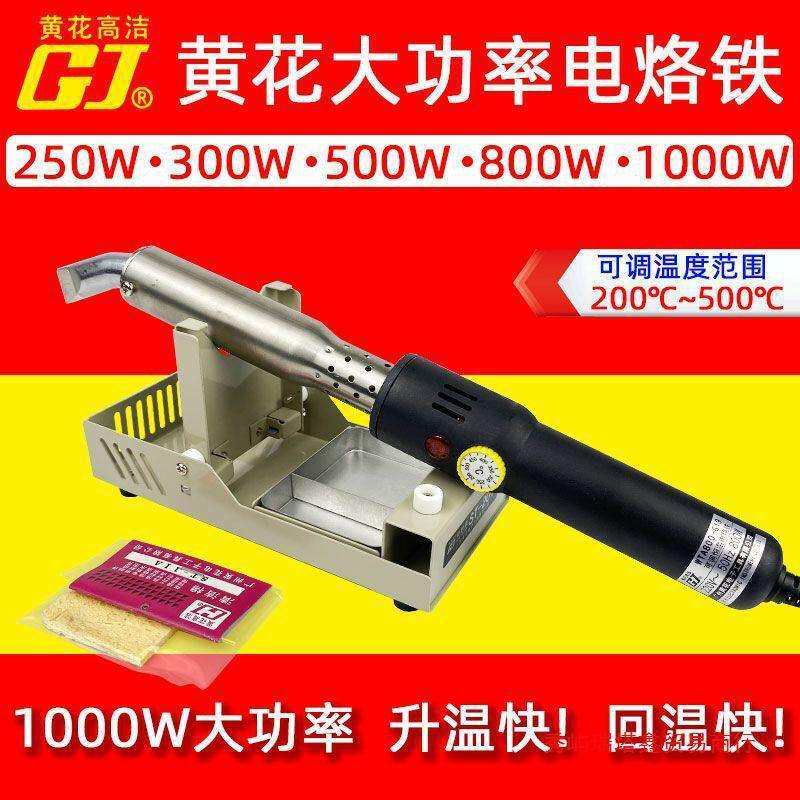 黄花大型式功率高温电烙铁工业级电池焊接维修洛铁500W800W1000W