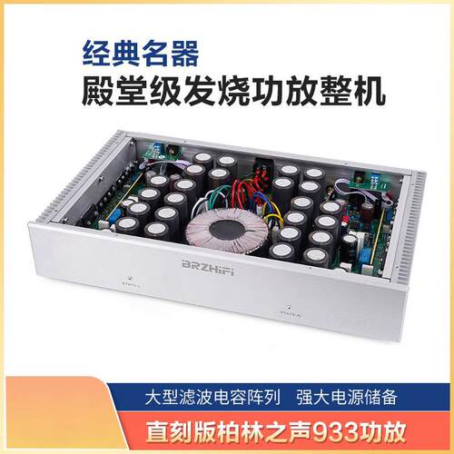 直刻版柏林933功放线 线路 经典名器甲乙类发烧纯后级功放整机