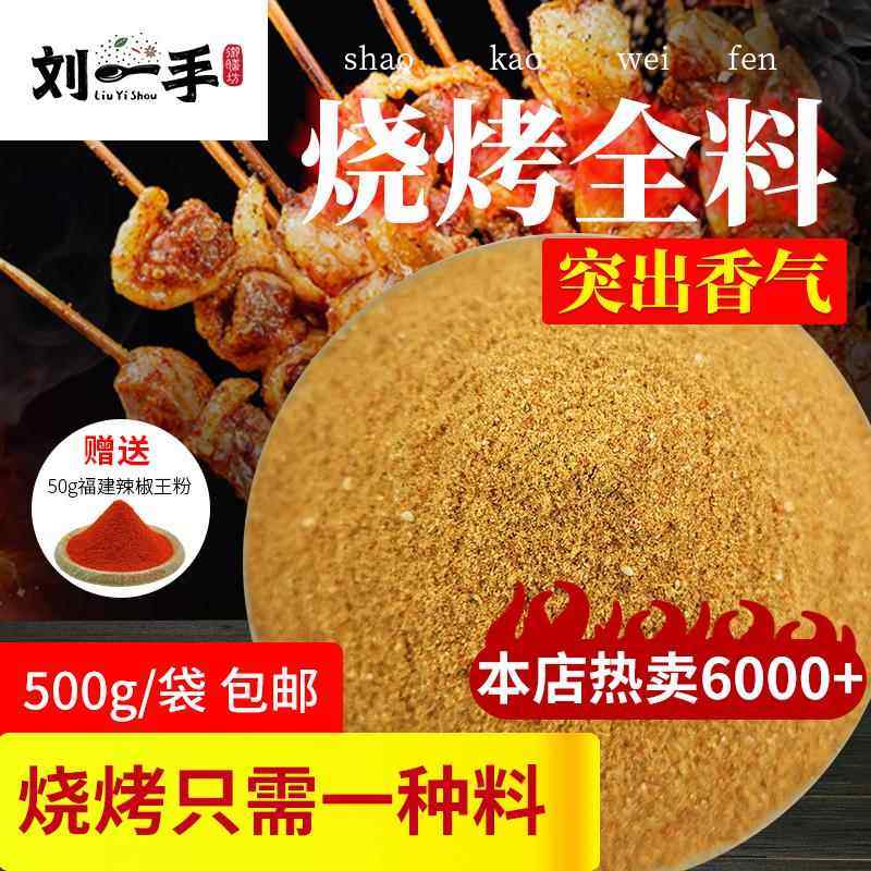 烧烤专用撒料商用家用调料秘制烤串烤肉香辣蘸料干料孜然粉调味料,粮油调味/速食/干货/烘焙,烧烤调料/腌料,淘宝优惠券,粉丝福利购,淘宝优惠卷
