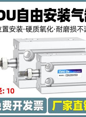 小型气动自由安装cdu气缸多位置安装CU10-5/10/15/20/25/30/40/50