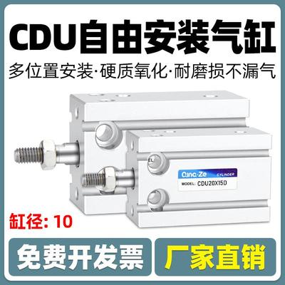 小型气动自由安装cdu气缸多位置安装CU10-5/10/15/20/25/30/40/50