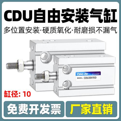小型气动自由安装cdu气缸多位置安装CU10-5/10/15/20/25/30/40/50