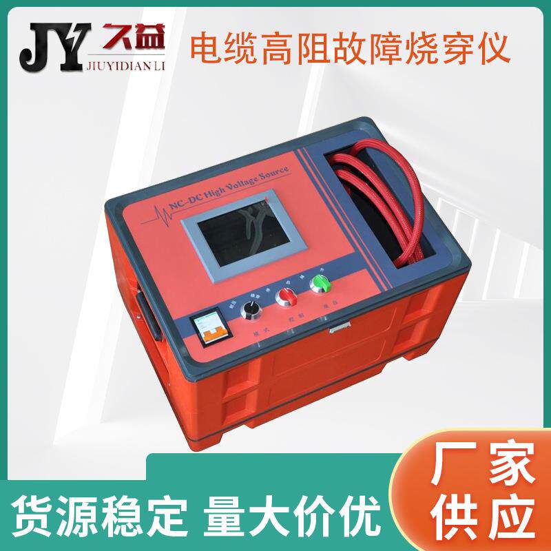 电缆高阻故障烧穿仪电缆故障烧穿器直流耐压及高压恒流烧弧源厂家