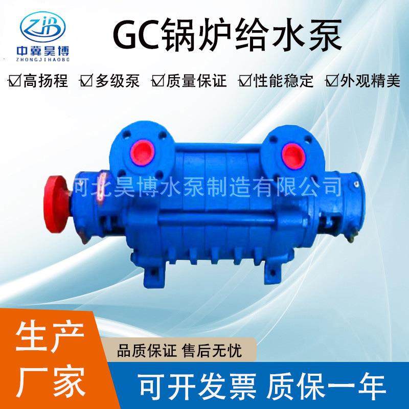 多级分段离心泵5GC-8×2B卧式锅炉给水多级泵GC高扬程增压泵