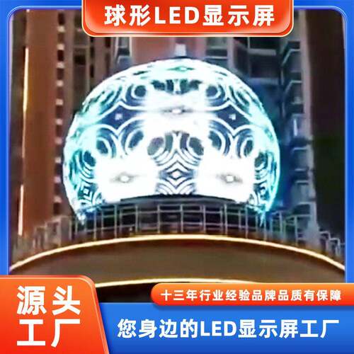 室内室外LED异形屏球形LED显示屏全彩圆球异形屏工厂直销