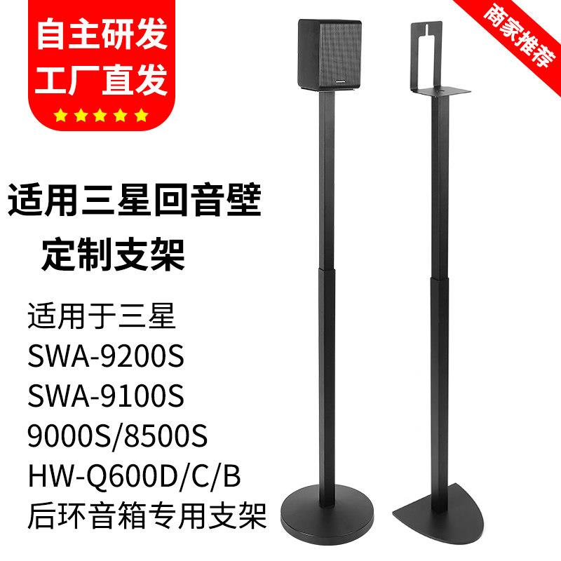 适用于三星音响支架9200S 9250S 990 930落地支架金属环绕脚架