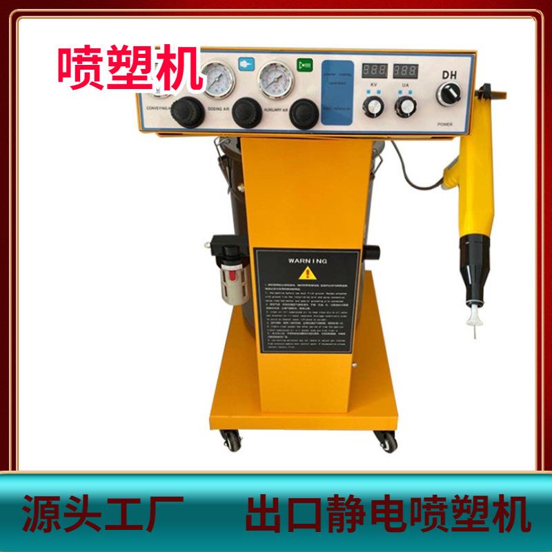 厂家直销小型便携静电喷塑机五金工具静电涂装设备粉末智能喷塑机