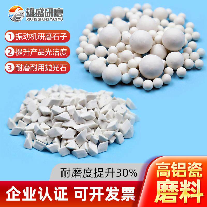 抛光研磨石高铝瓷三角磨料氧化铝研磨石子研磨球去毛刺研磨抛光料