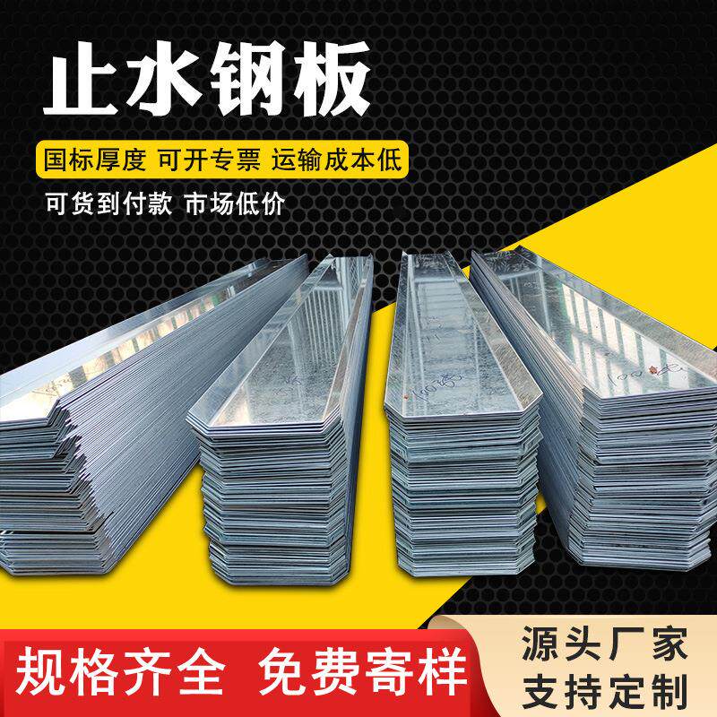 300*3止水钢板建筑工程用400*3不锈钢止水钢板厂家直供止水钢板