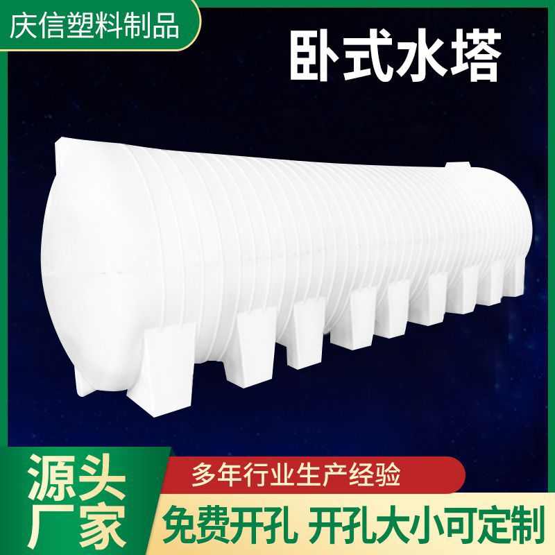定做加工储水罐多规格加厚塑料pe水箱蓄水桶车载户外pe卧式水箱